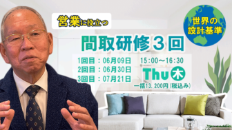 間取り3回シリーズ