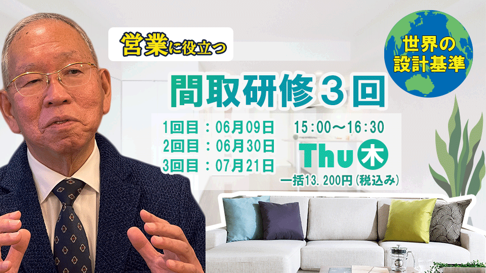 間取り3回シリーズ