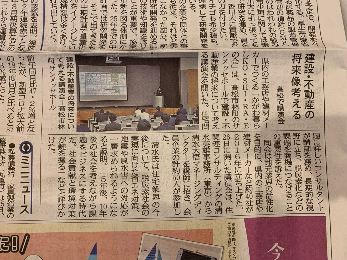 高松講演会