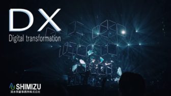 DXコンサルティング