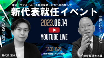 社長就任記念YouTubeセミナー